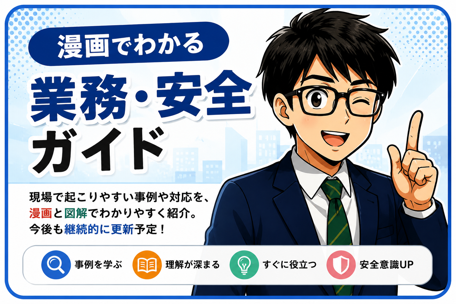業務ガイド